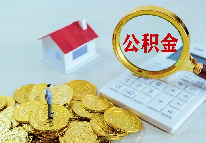 朔州中介靠什么提取了公积金（欠了很多网贷想用公积金还）